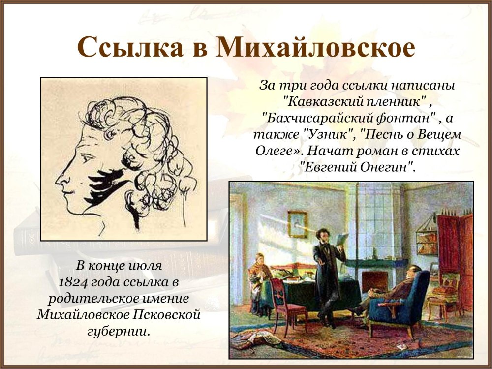 Александр Сергеевич Пушкин биография