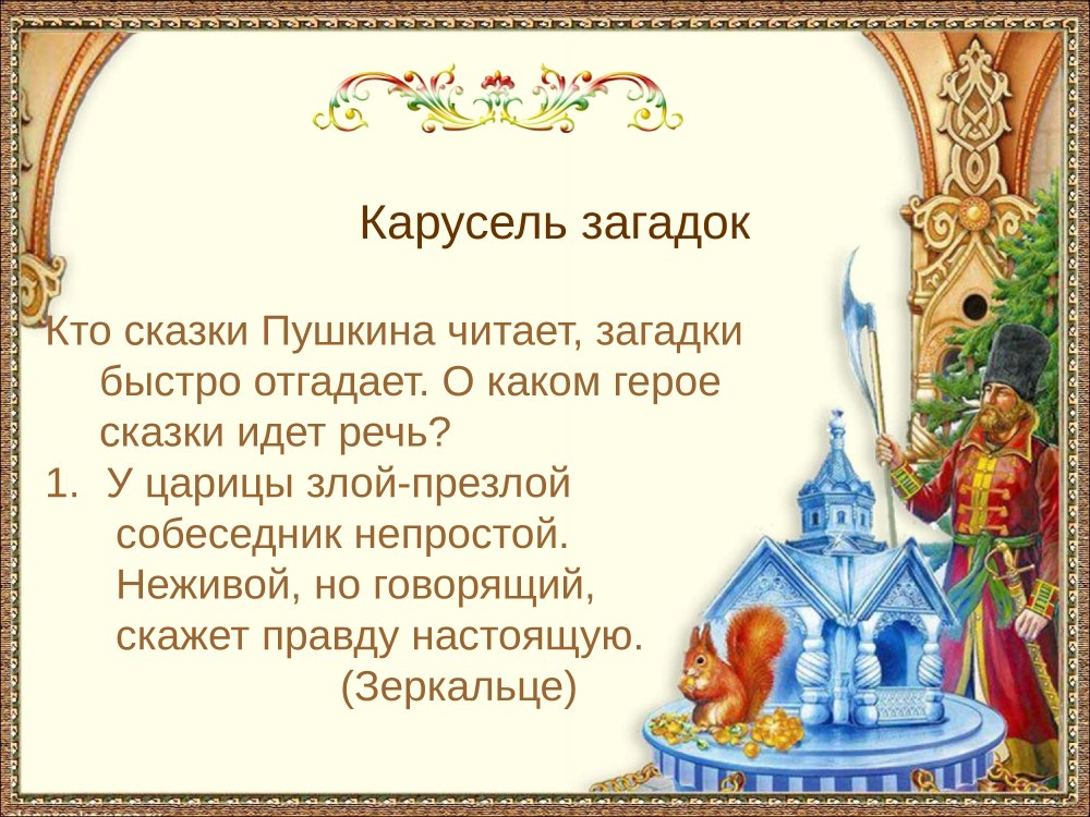 Александр Сергеевич Пушкин