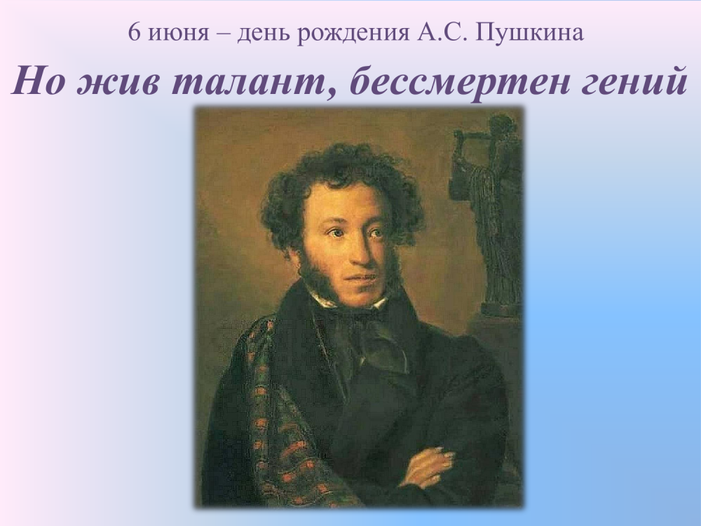 Лицейские годы Александра Сергеевича Пушкина