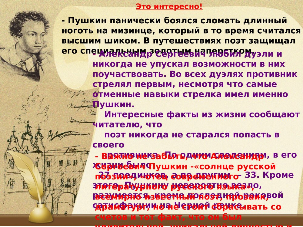 Пушкинский день России презентация