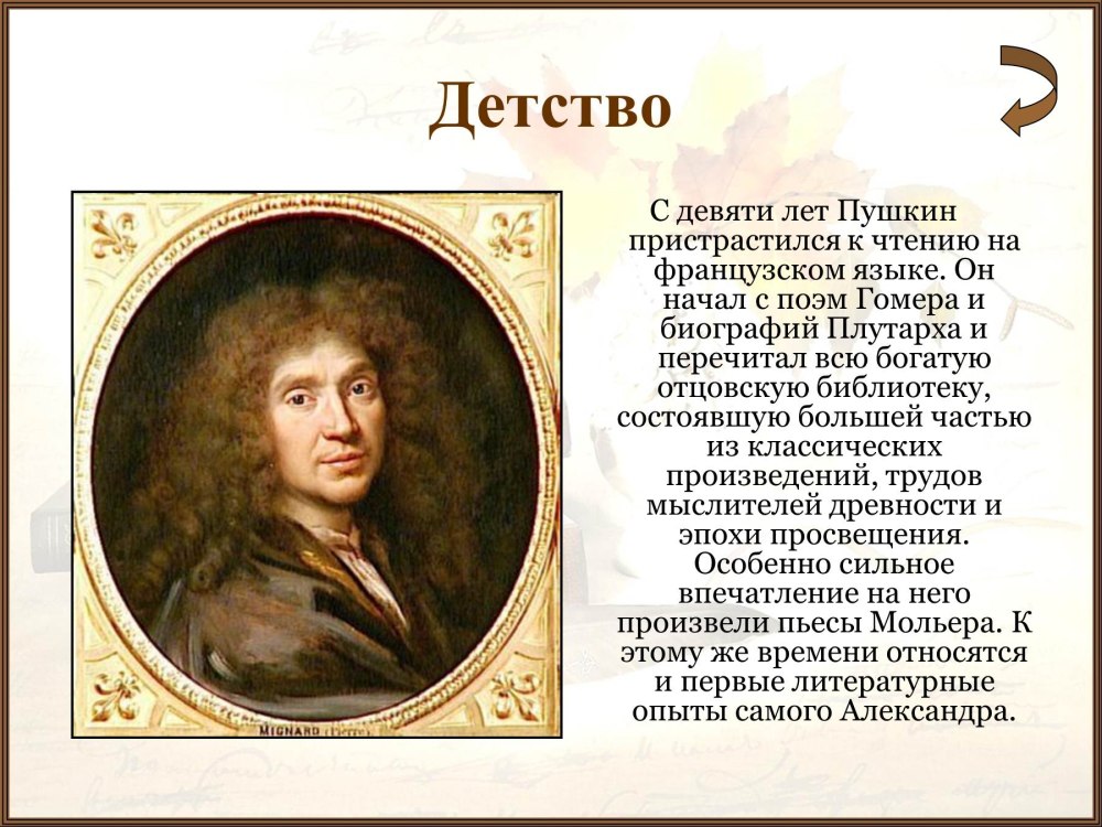 Биография Пушкина