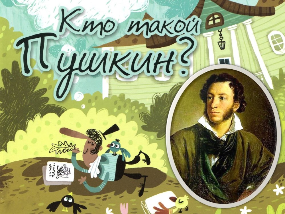 Пушкин презентация 8 класс