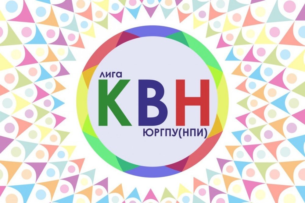 Фон для афиши КВН