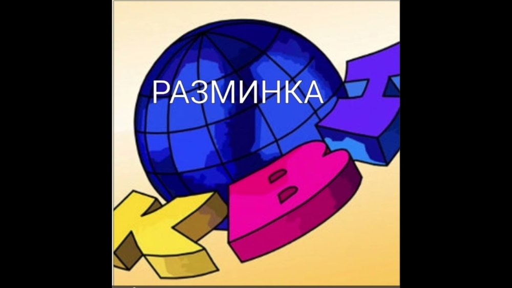 Плакат КВН