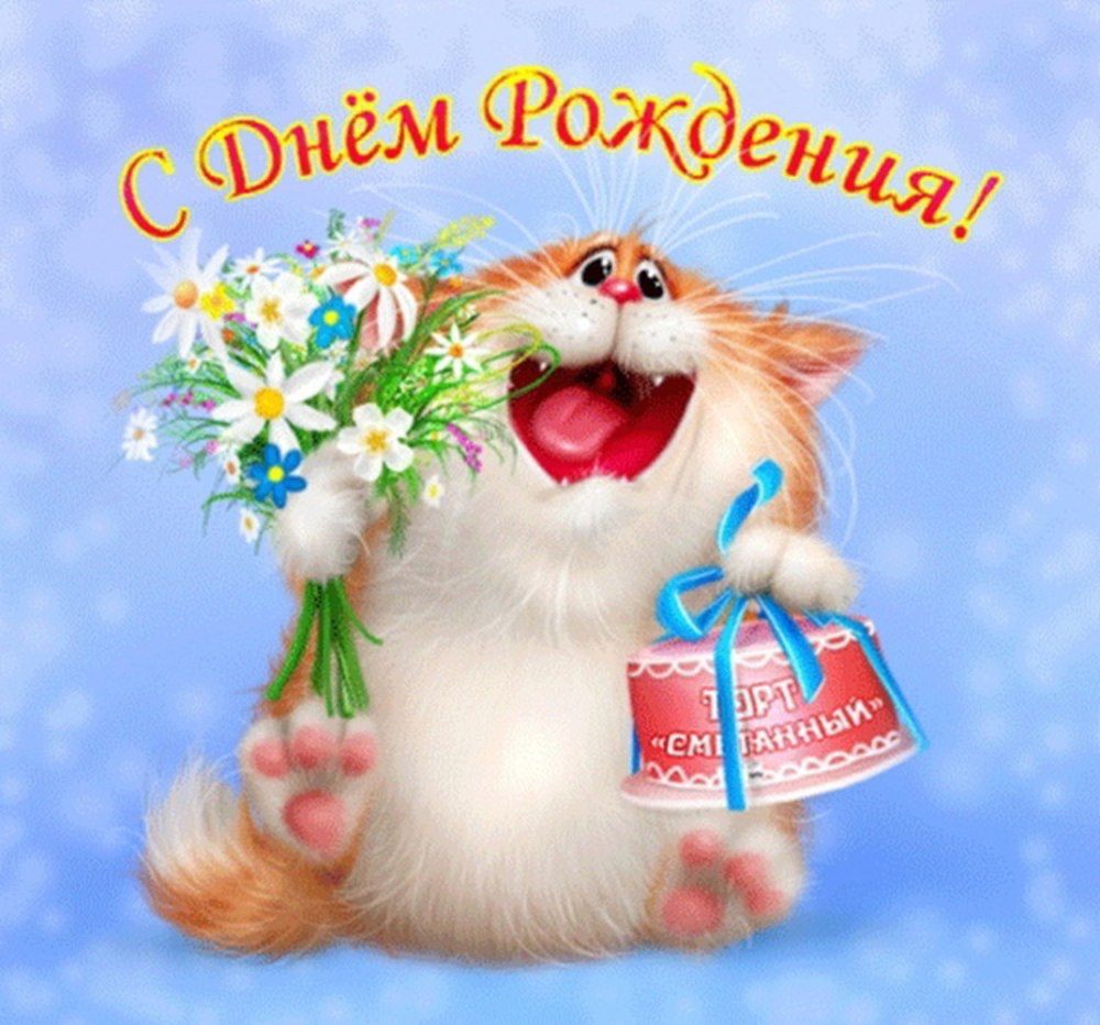 Креативные открытки с днем рождения