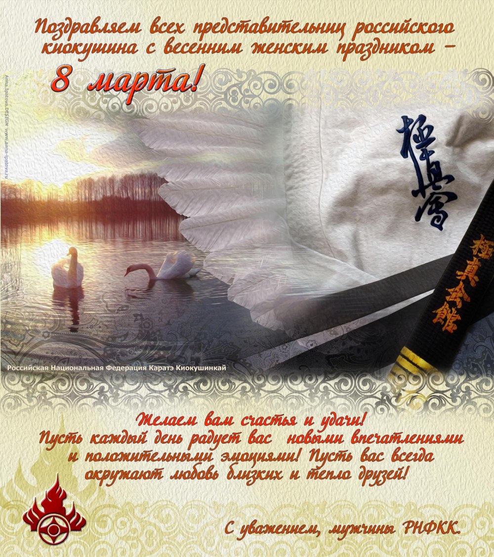 С днём рождения каратиста