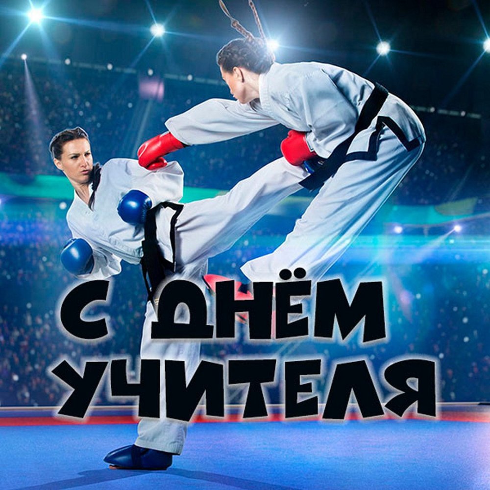 С днём рождения мальчику каратисту