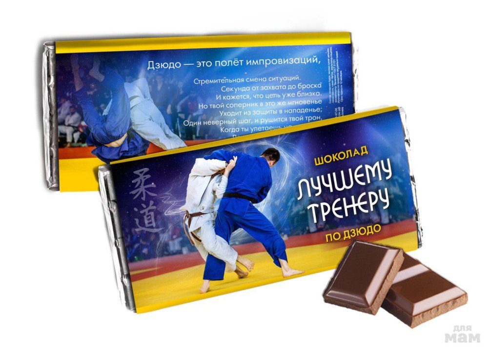 Поздравление тренеру
