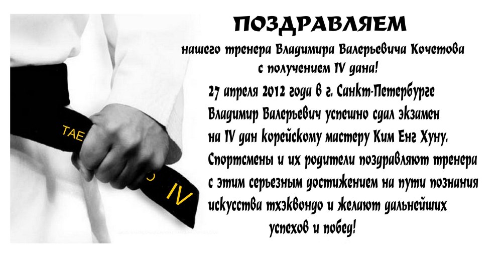 Поздравление тренеру по карате