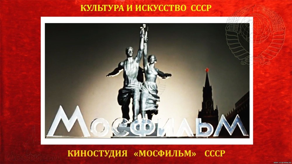 1924 Образование киностудии «Мосфильм»