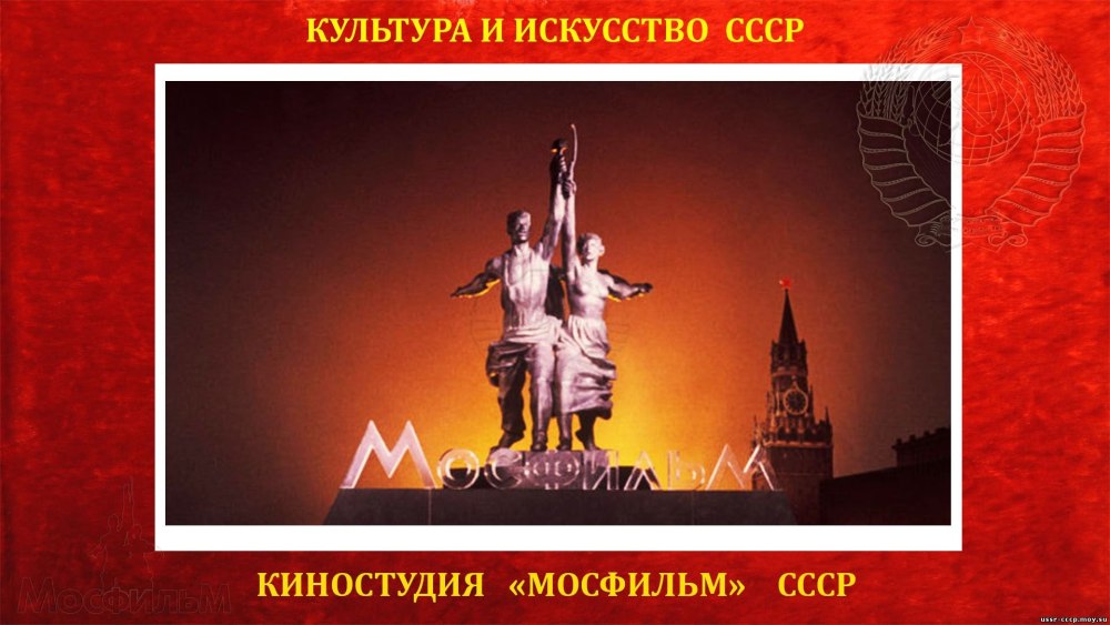 Советские киностудии