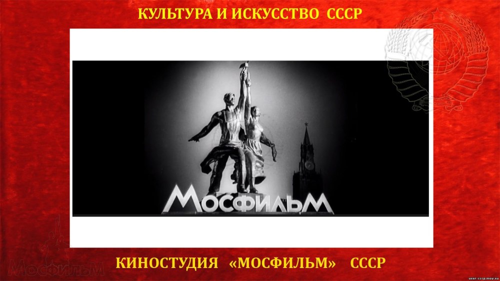 Советские киностудии