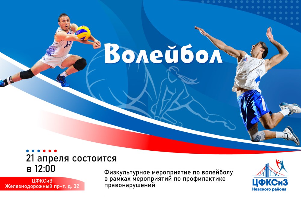 Приглашение на турнир по волейболу