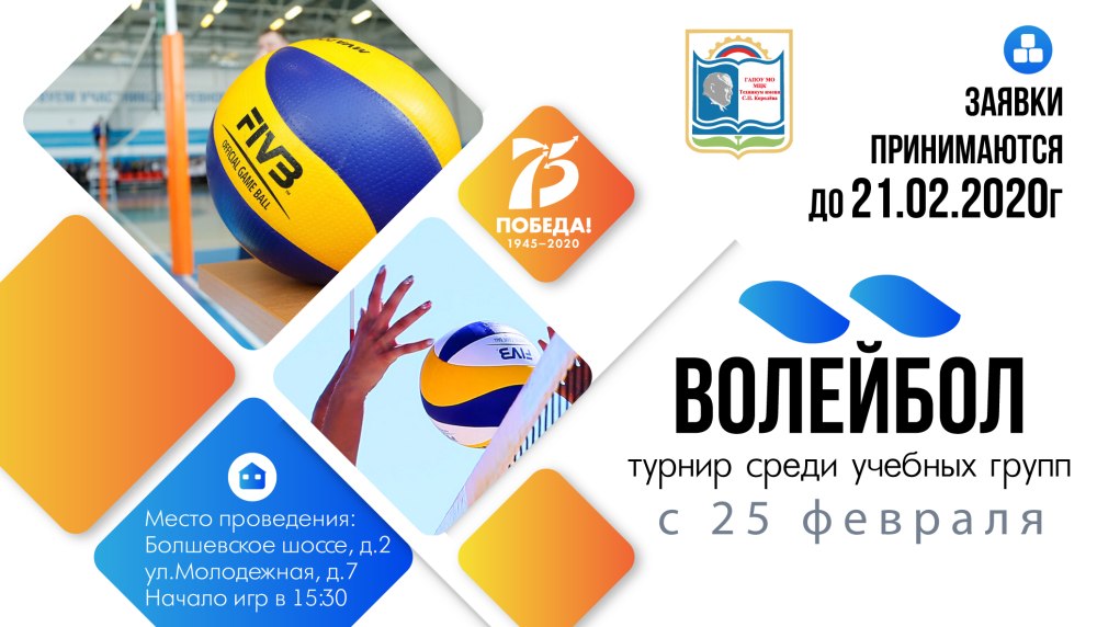 Турнир по волейболу объявление