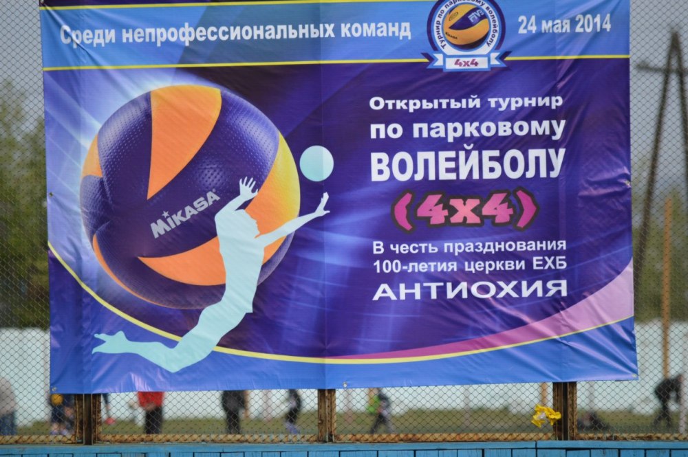Название соревнований по волейболу