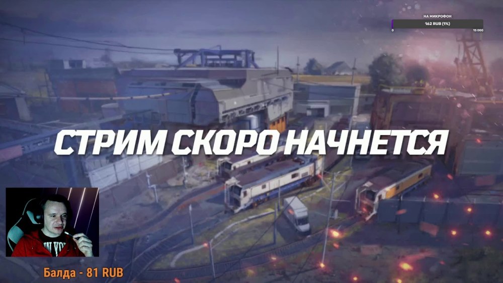 Начало стрима