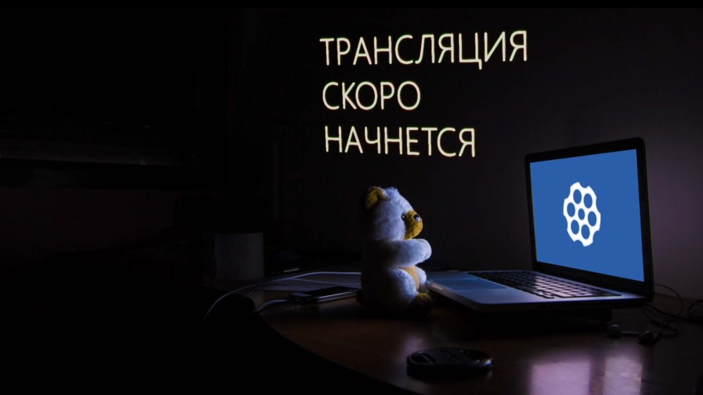 Начало стрима