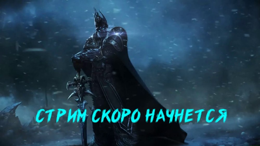 Стрим скоро начнется WOT