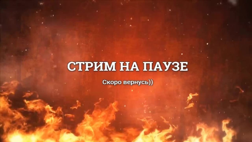 Стрим скоро начнется гиф