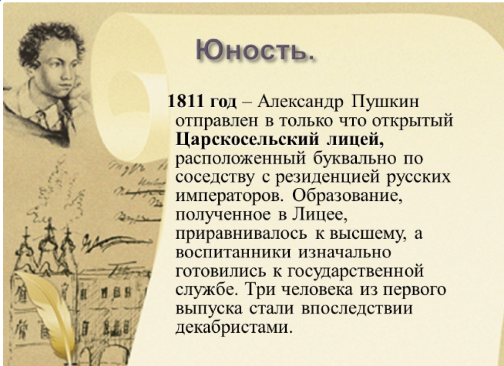 Биография Александра Сергеевича Пушкина