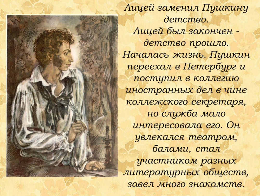 Презентация на тему Пушкин