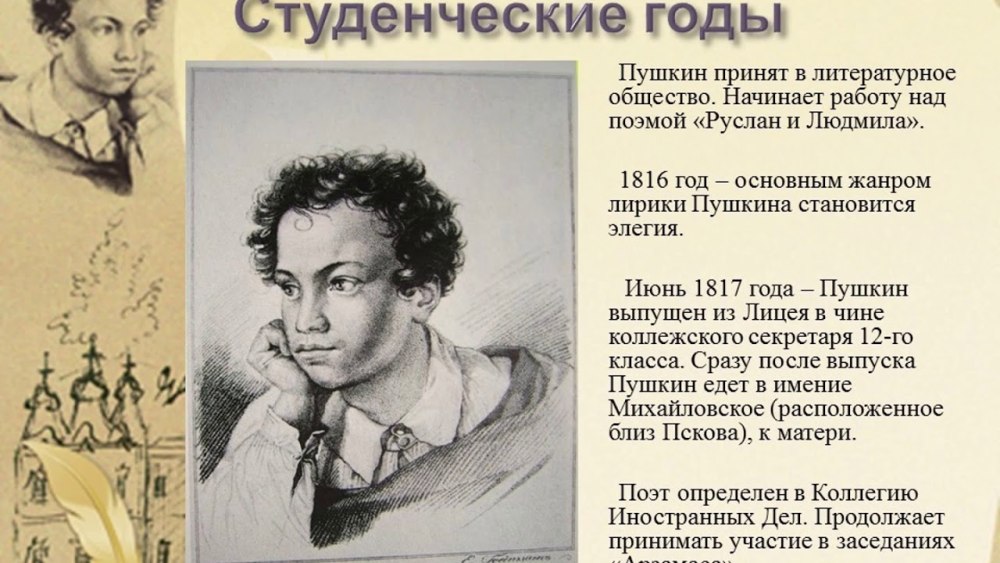 Александр Сергеевич Пушкин биография