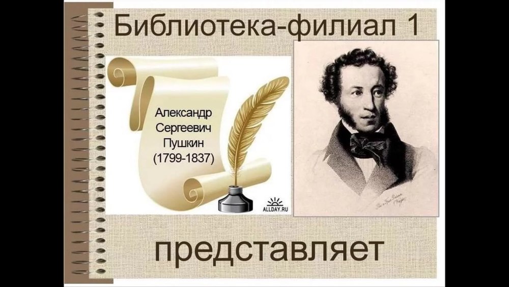 Творчество Пушкина