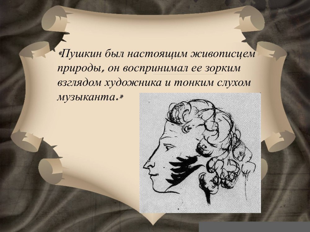 Пушкин творчество презентация
