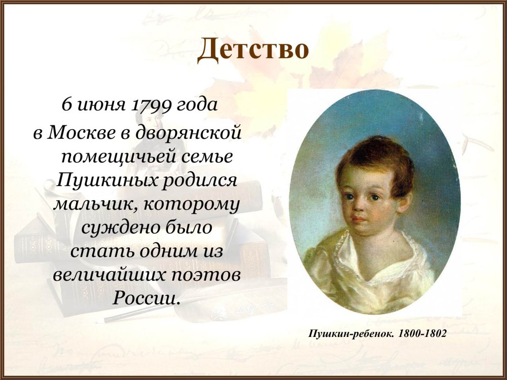 Интересные факты про Пушкина