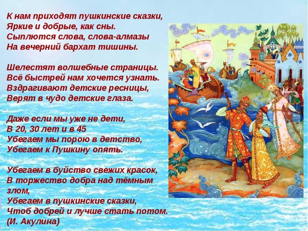 Пушкинские сказки