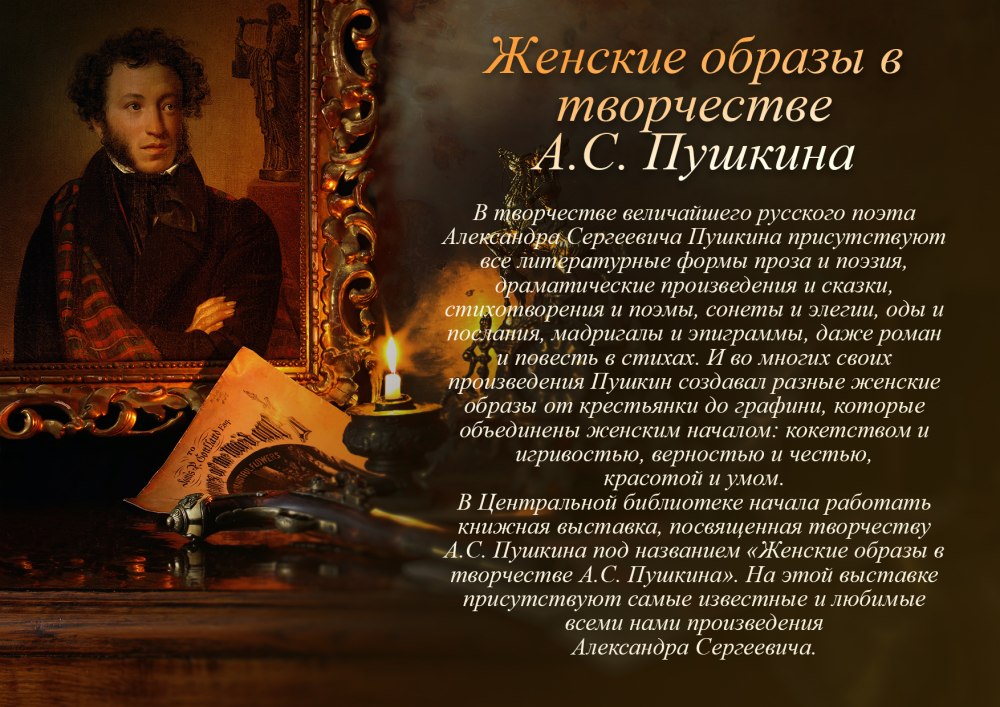 Произведения Александра Сергеевича Пушкина