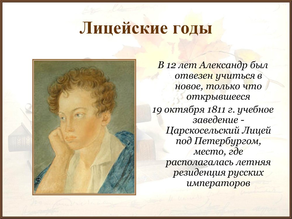 Александр Сергеевич Пушкин творчество