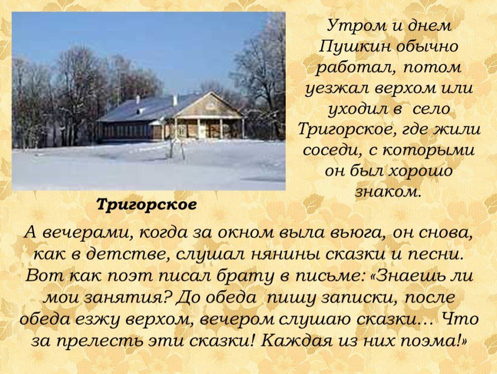 Презентация на тему Пушкин