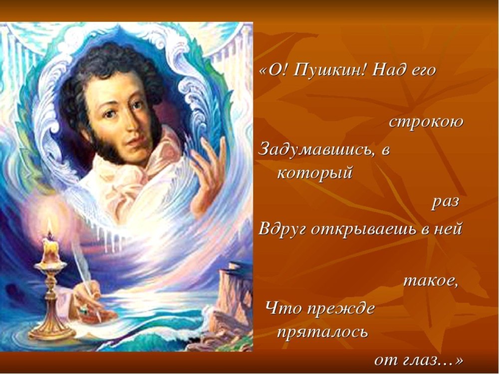 Пушкин слайд