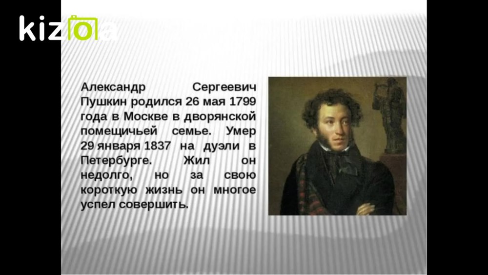Достижения Александра Сергеевича Пушкина