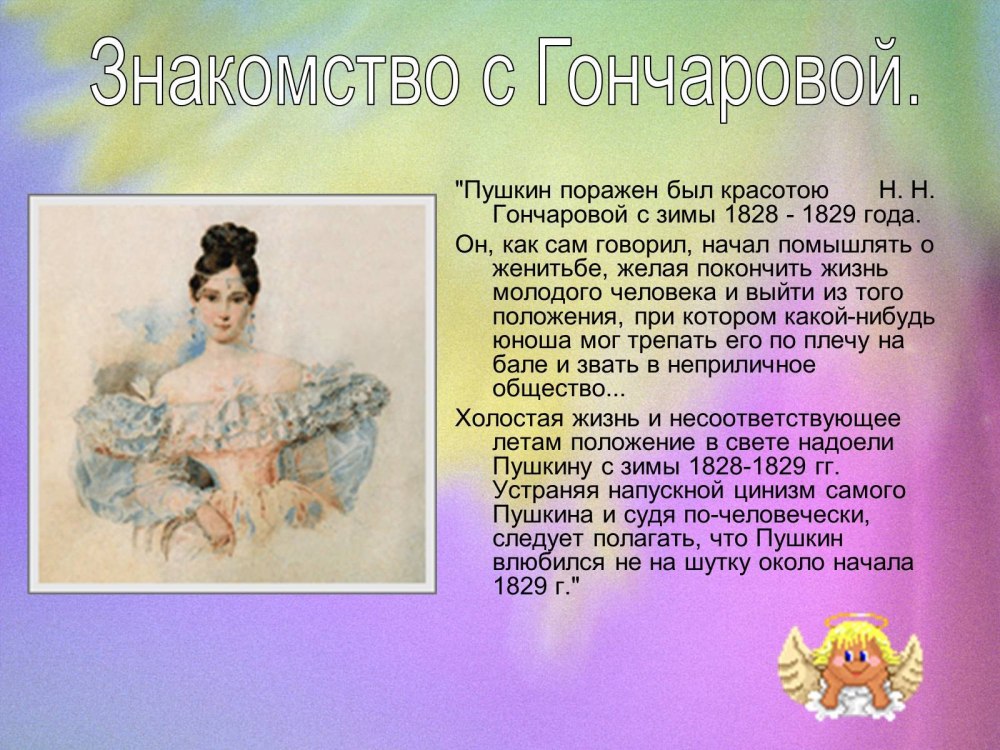 1829 Пушкин