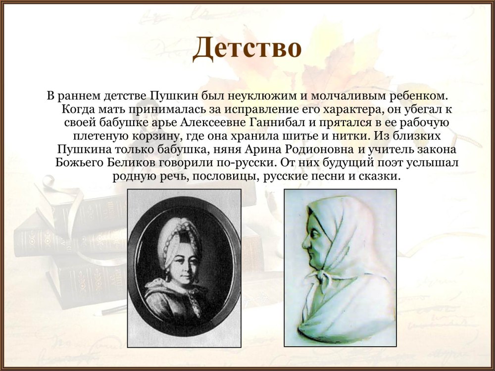 Рассказ о детских годах Пушкина 5 класс