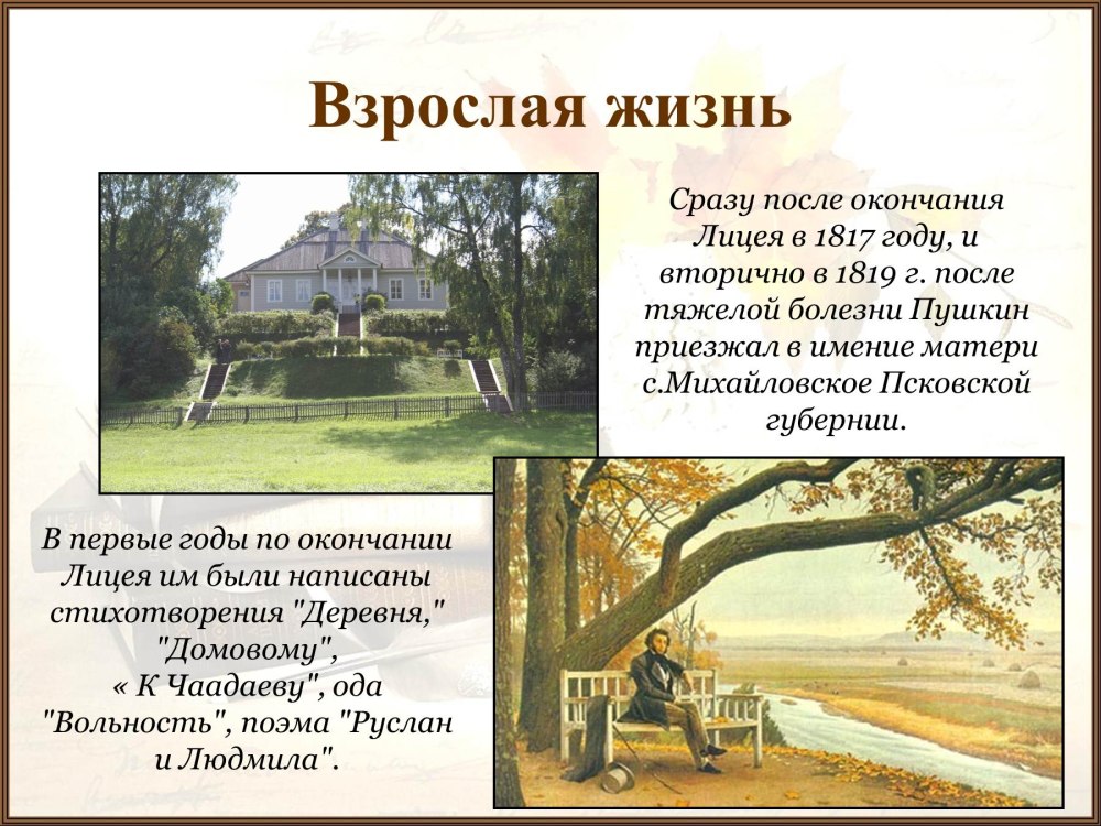Презентация о Пушкине