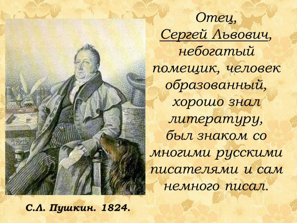Сергей Львович Пушкин биография