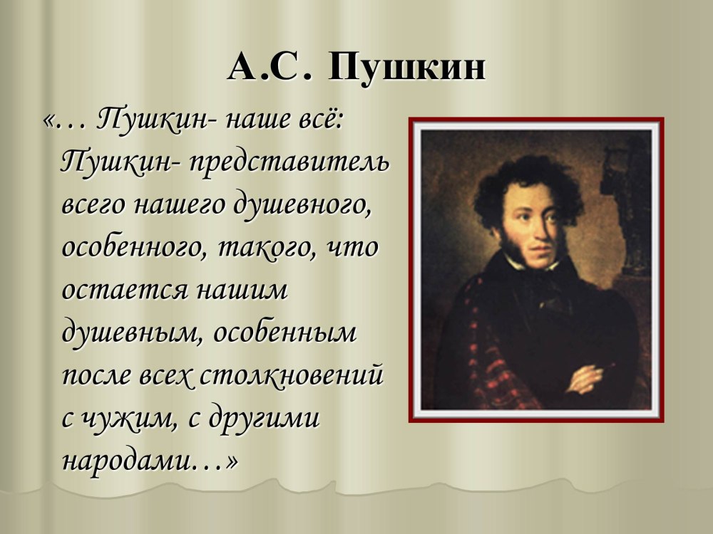 Проект про Пушкина