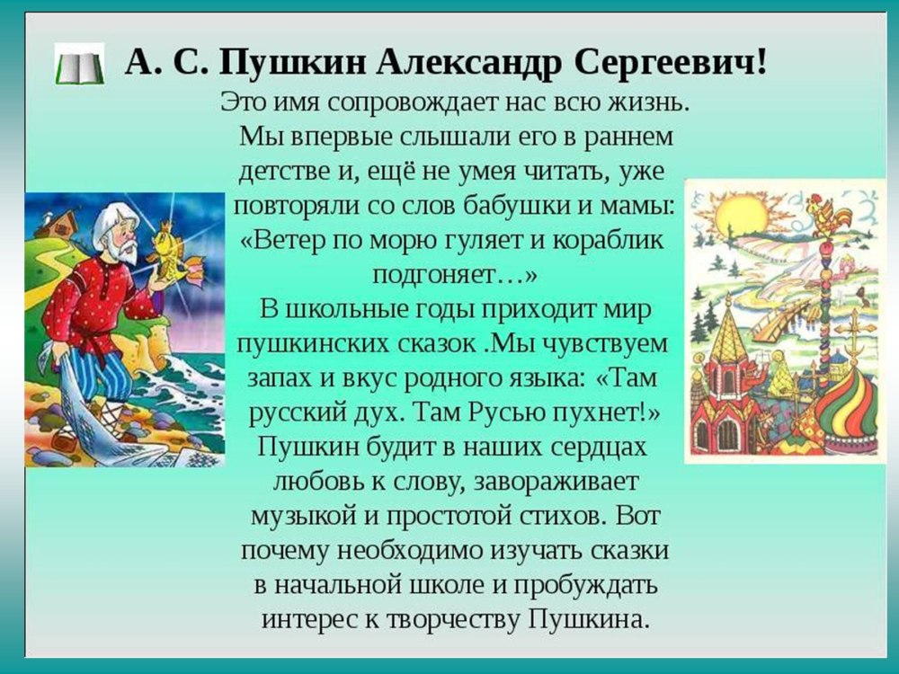 Сказки Пушкина 3 класс