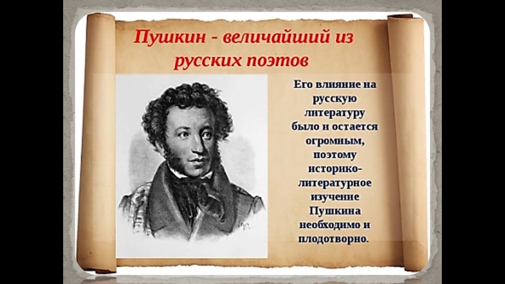 Проект про Пушкина