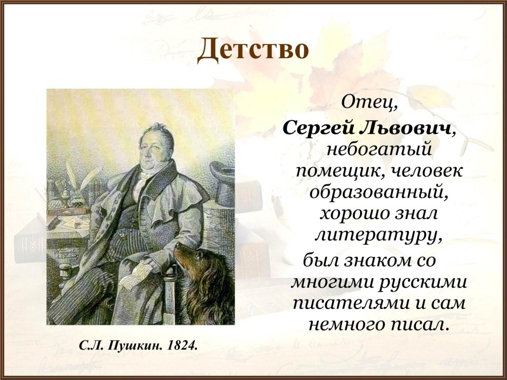 Сергей Львович Пушкин