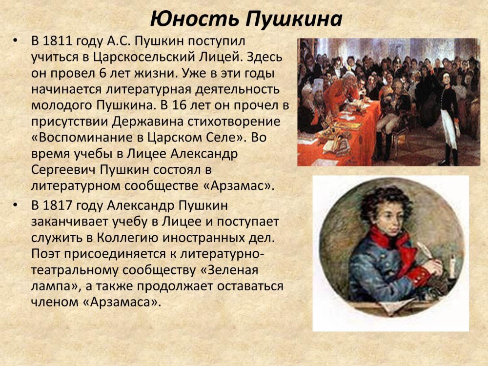 Александр Сергеевич Пушкин биография