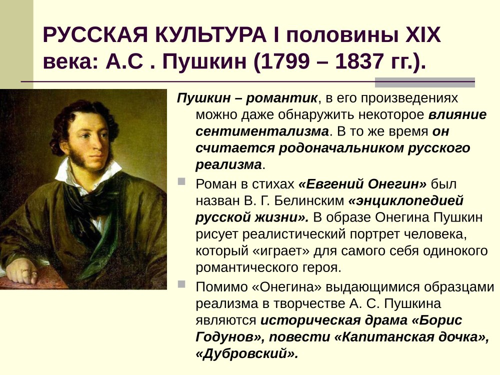 Пушкин 1799-1837