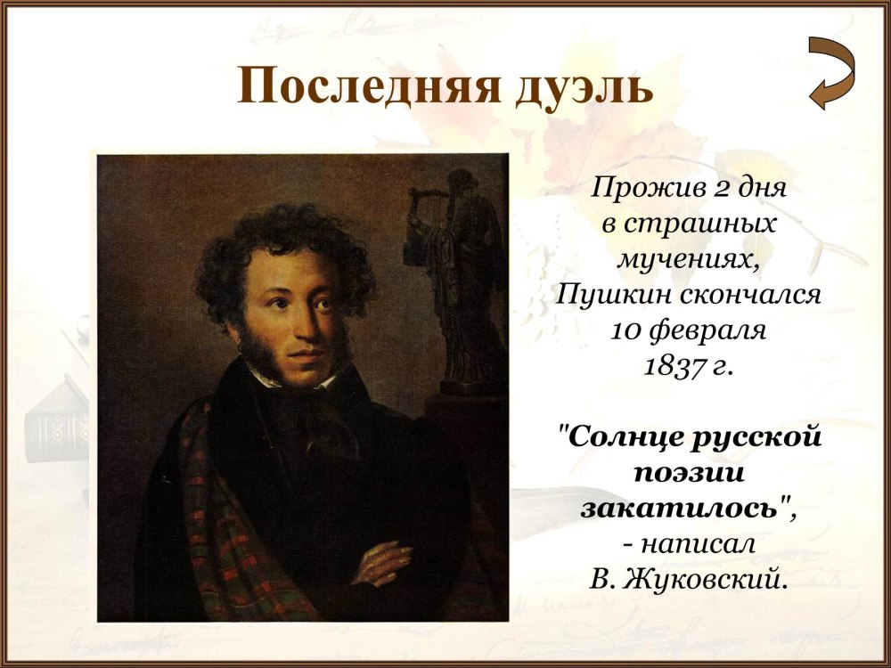 Проект Александр Сергеевич Пушкина по литературному чтению