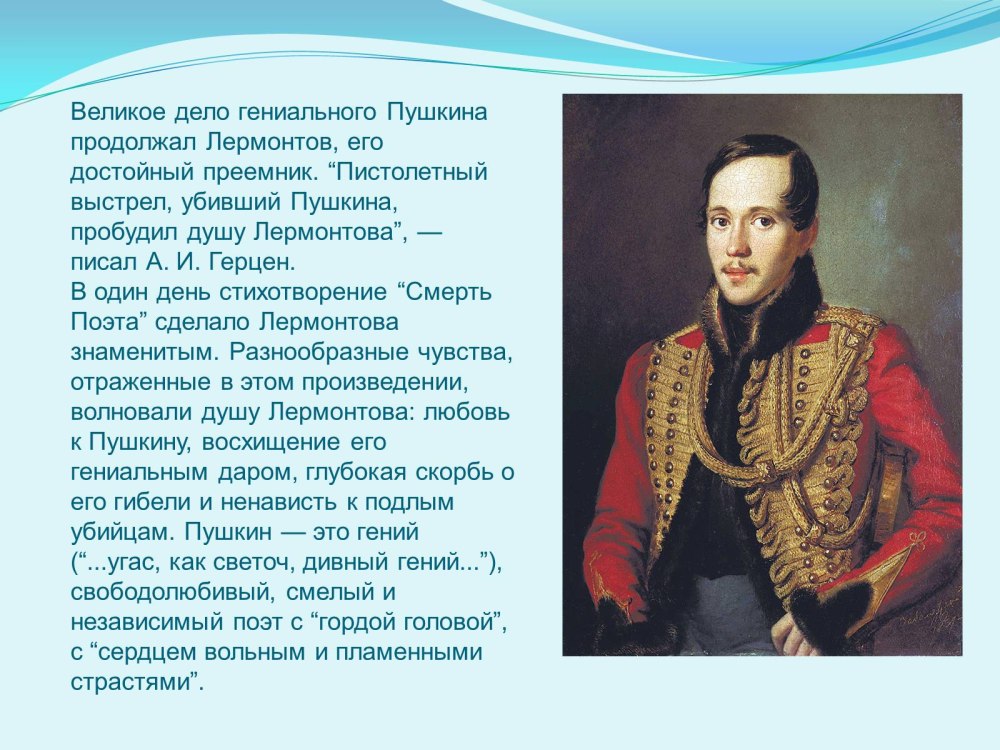 Лермонтов достойный преемник Пушкина