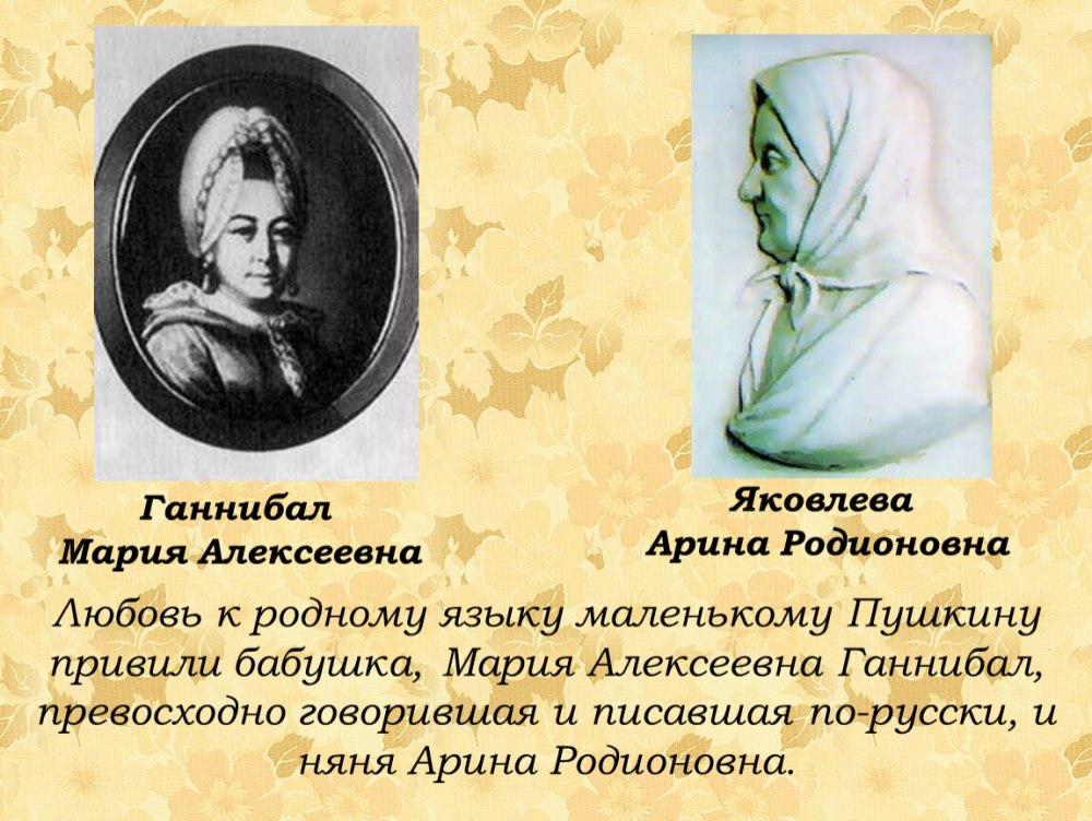 Бабушка Мария Алексеевна и няня Арина Родионовна