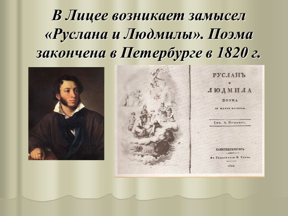 Пушкин.жизнь и творчество