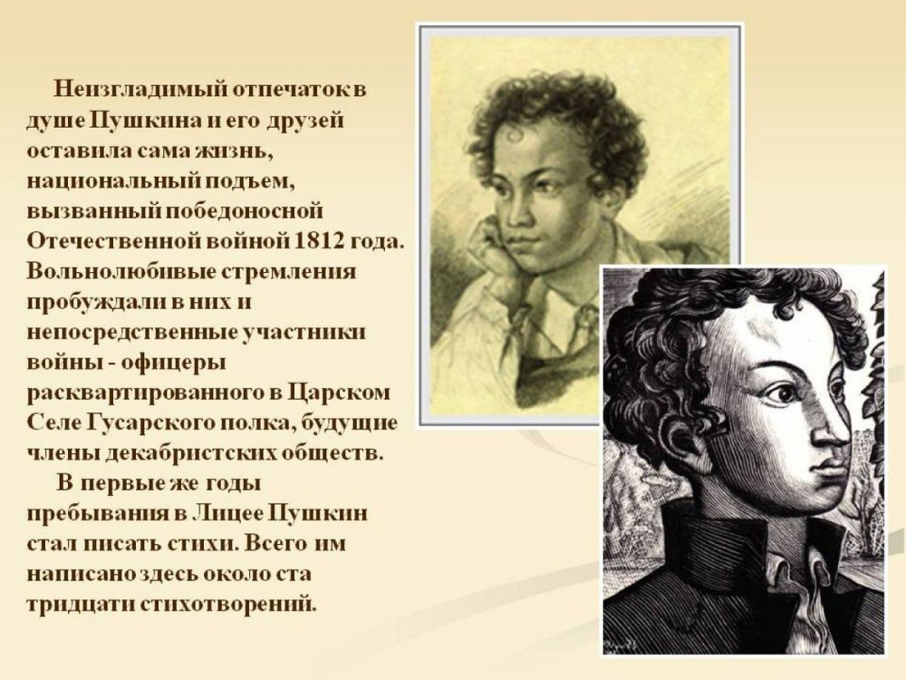 Александр Сергеевич Пушкин 1799-1837